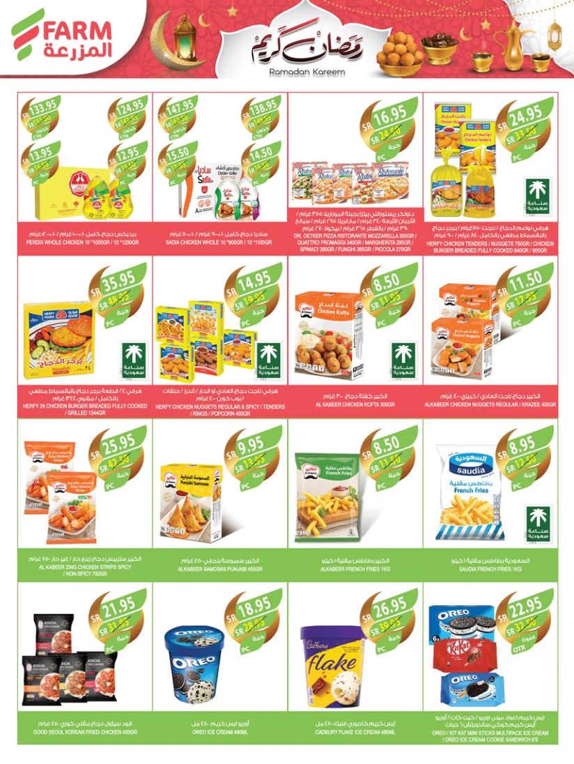 farm-superstores offers from 12feb to 18feb 2025 عروض اسواق المزرعة من 12 فبراير حتى 18 فبراير 2025 صفحة رقم 39